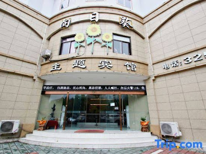 Sunflower Hotel Fuyang