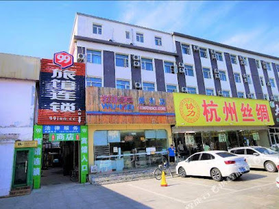 99旅馆