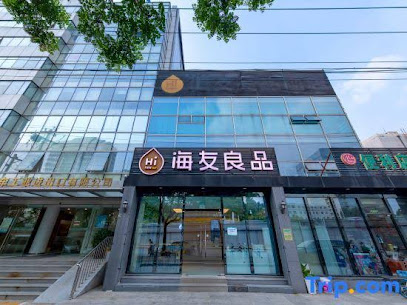 海友良品北京中关村学院桥酒店