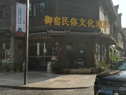 Yuyao Folk Culture Hotel
