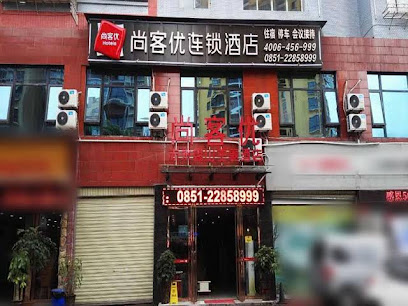 尚客优酒店贵州遵义赤水市红军大道金水湾店