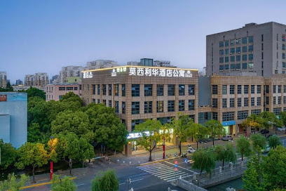 莫西利华酒店