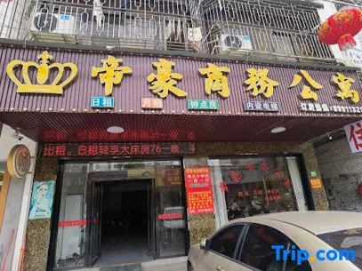 Shantou Dihao Business Apartment