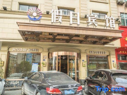 假日宾馆