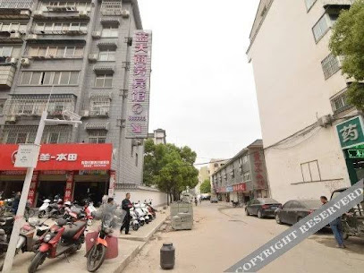 武当山君悦商务酒店