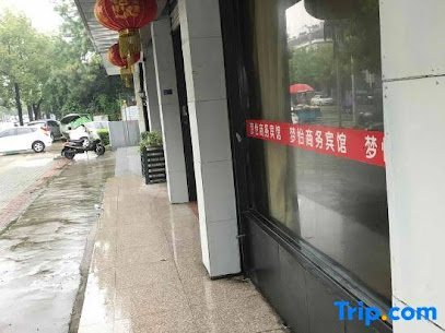 梦怡商务宾馆