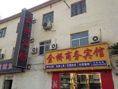 金桥商务宾馆