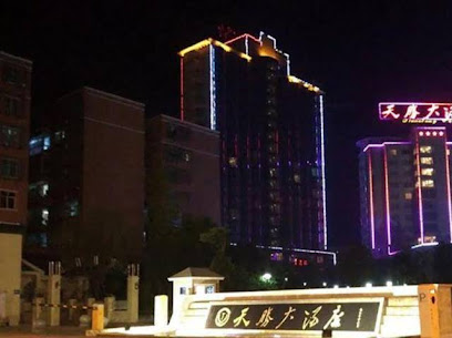 天胜大酒店