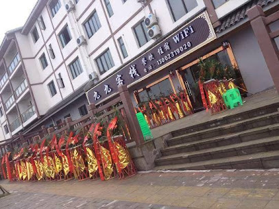 九九客栈