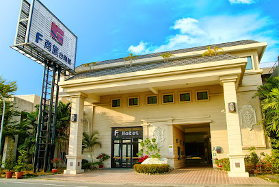F HOTEL台南馆