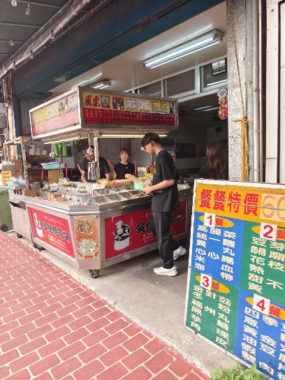 吳師傅魯味