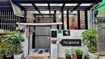 台南。小日子文创旅店