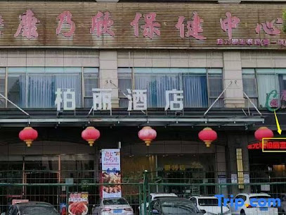 柏丽连锁酒店