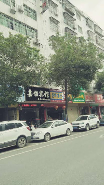 Jiayi Hotel