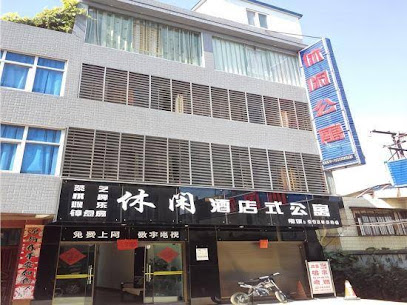 休闲酒店式公寓