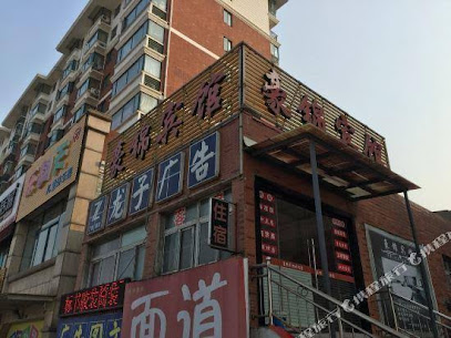 豪锦宾馆