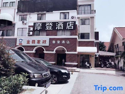 摩登旅店