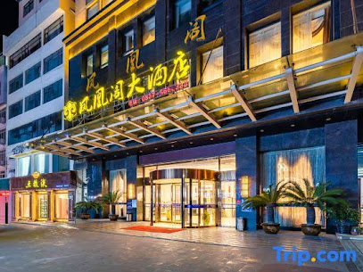 凤凰阁大酒店