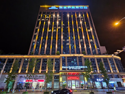 Days Hotel Zhangjiajie