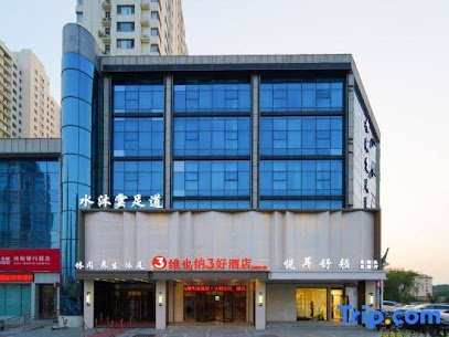 维也纳３好酒店（罗庄区店）