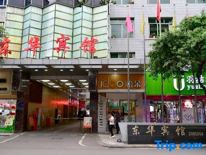 东华宾馆