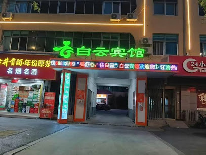 白云宾馆