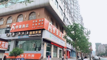 F8快捷酒店