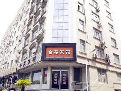 金苑宾馆
