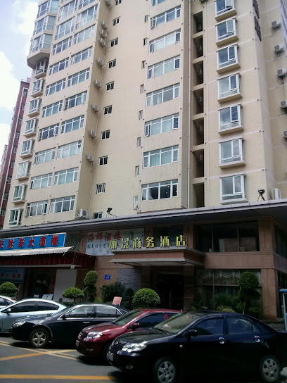 丽景商务酒店