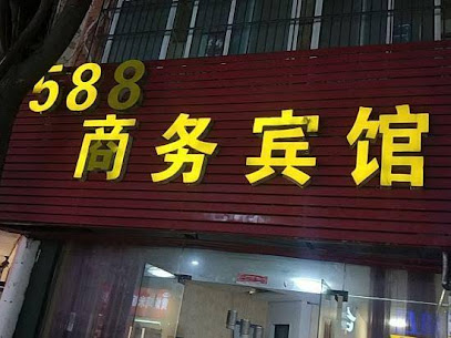 588商务宾馆