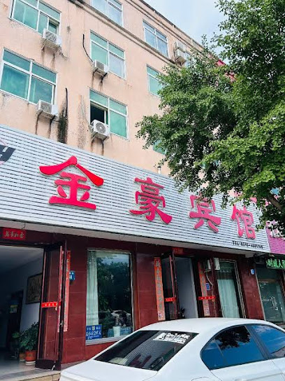 金豪宾馆