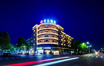 新开元大酒店