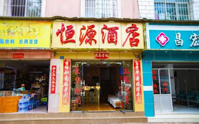 Chuxiong Hengyuan Hotel