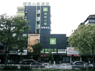 榴莲小星快捷酒店（安庆集贤路店）