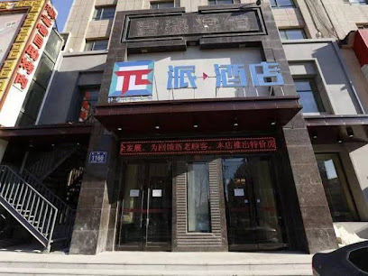派·酒店吉林大路地铁站店