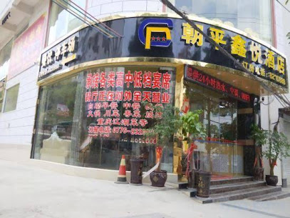 Baise Chaoping Xinyue Hotel