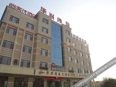 尚客优连锁酒店