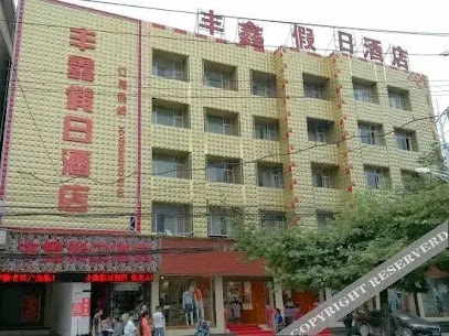 Fengxin Holiday Hotel