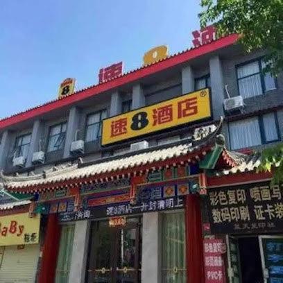 速8酒店