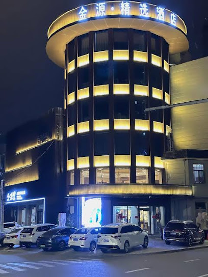 金源大酒店