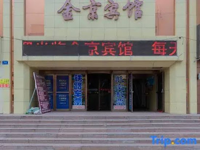 金京大厦宾馆