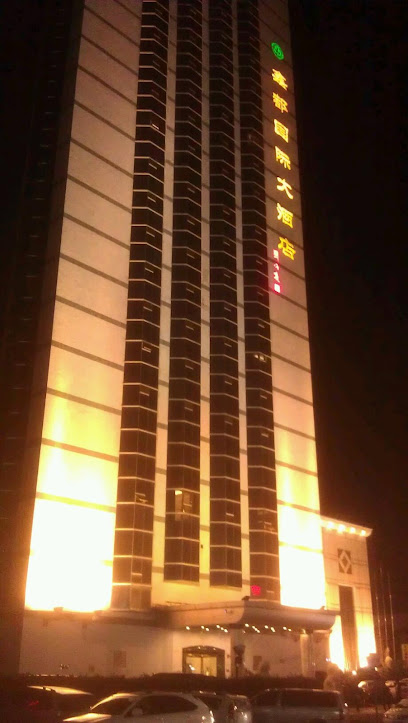 鑫都国际大酒店