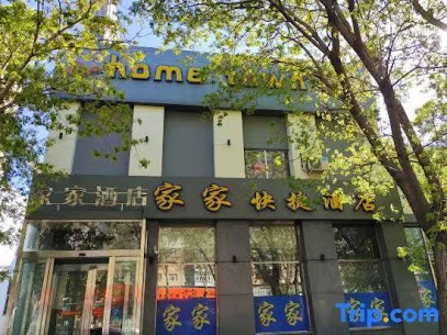 家家快捷酒店