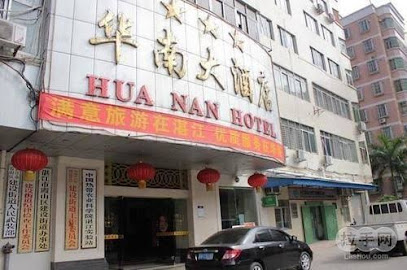 华南大酒店