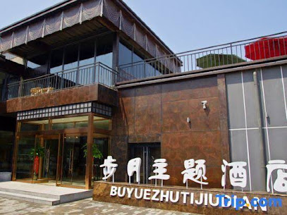 Buyue Hotel