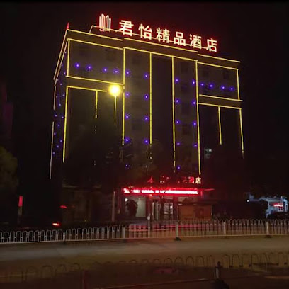 骏怡精品酒店
