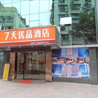 7天优品·重庆江北机场枢纽换乘站店