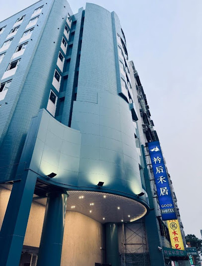 衿后禾居Good hotel（飯店旅館）