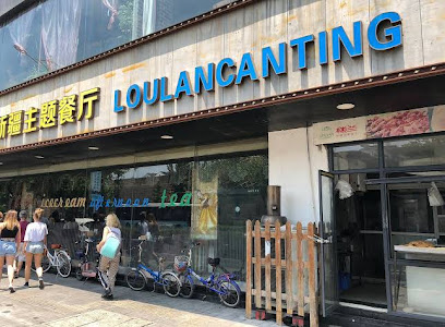 姑苏区娄澜精品酒店