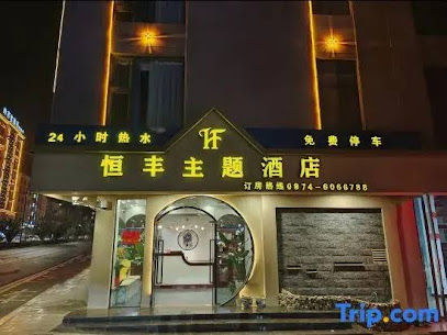 Xuanwei Hengfeng Hotel